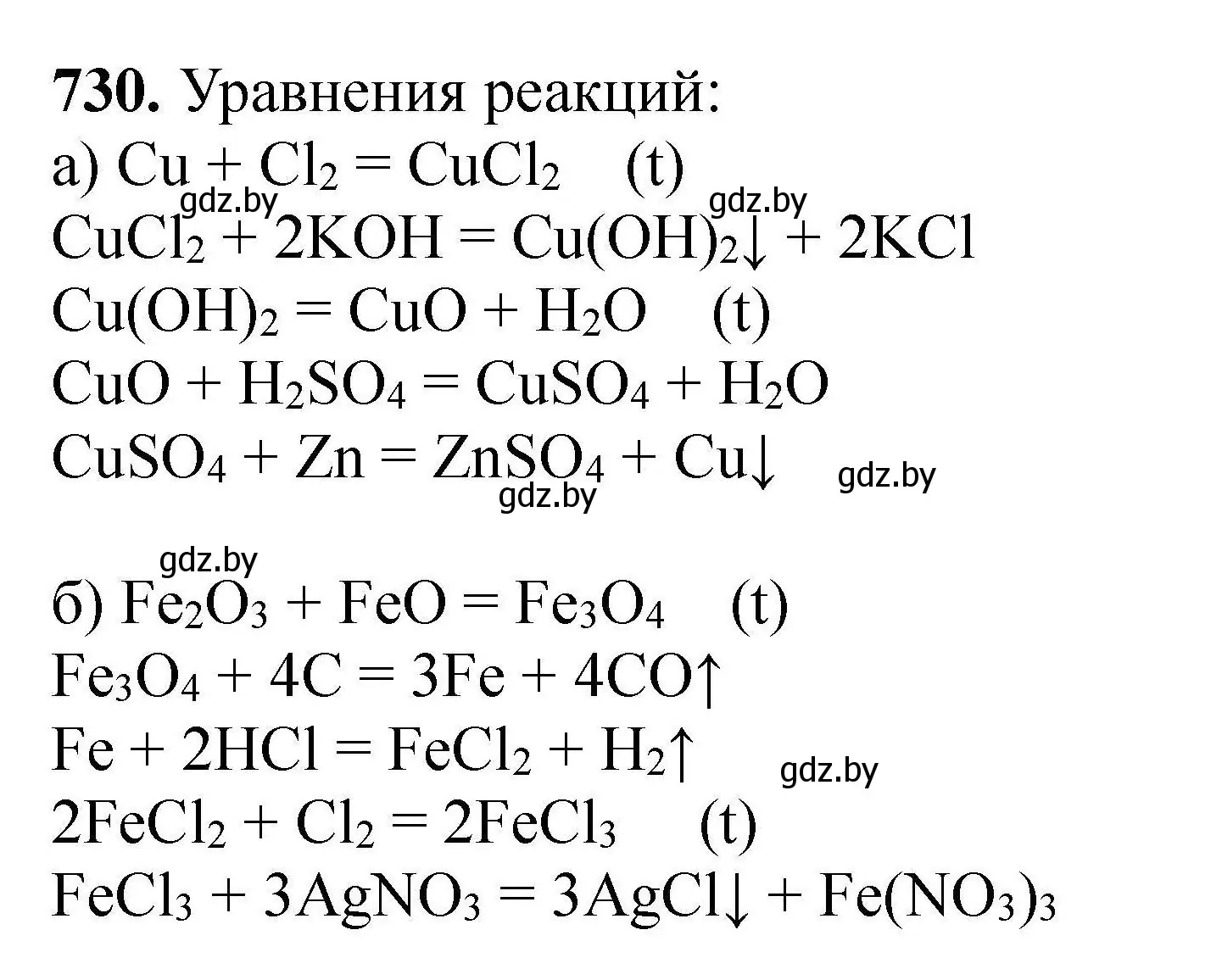 Решение номер 730 (страница 131) гдз по химии 9 класс Хвалюк, Резяпкин, сборник задач