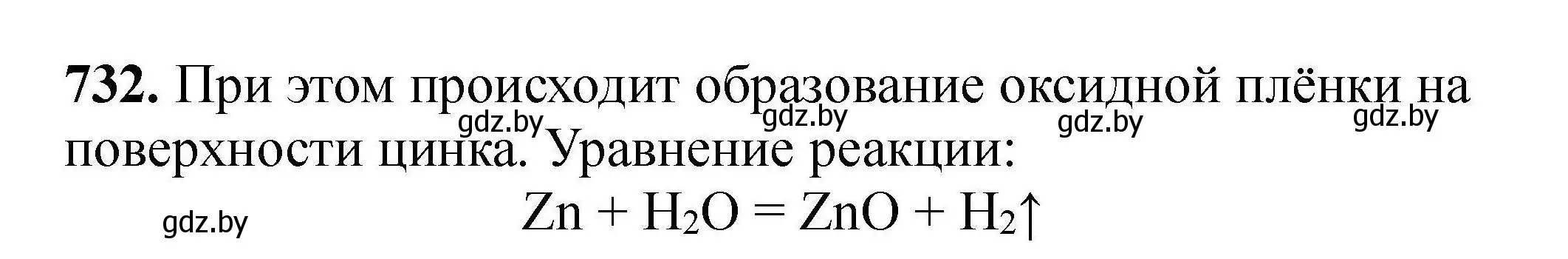 Решение номер 732 (страница 131) гдз по химии 9 класс Хвалюк, Резяпкин, сборник задач