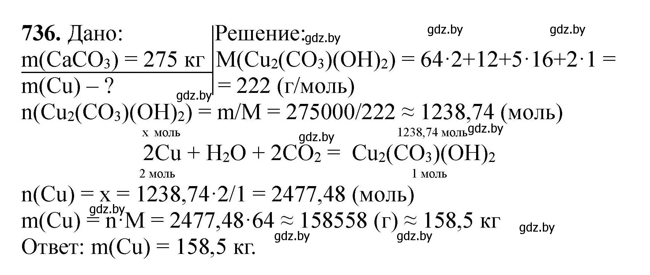 Решение номер 736 (страница 131) гдз по химии 9 класс Хвалюк, Резяпкин, сборник задач