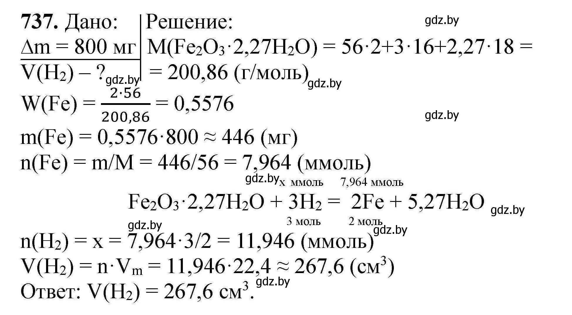 Решение номер 737 (страница 131) гдз по химии 9 класс Хвалюк, Резяпкин, сборник задач