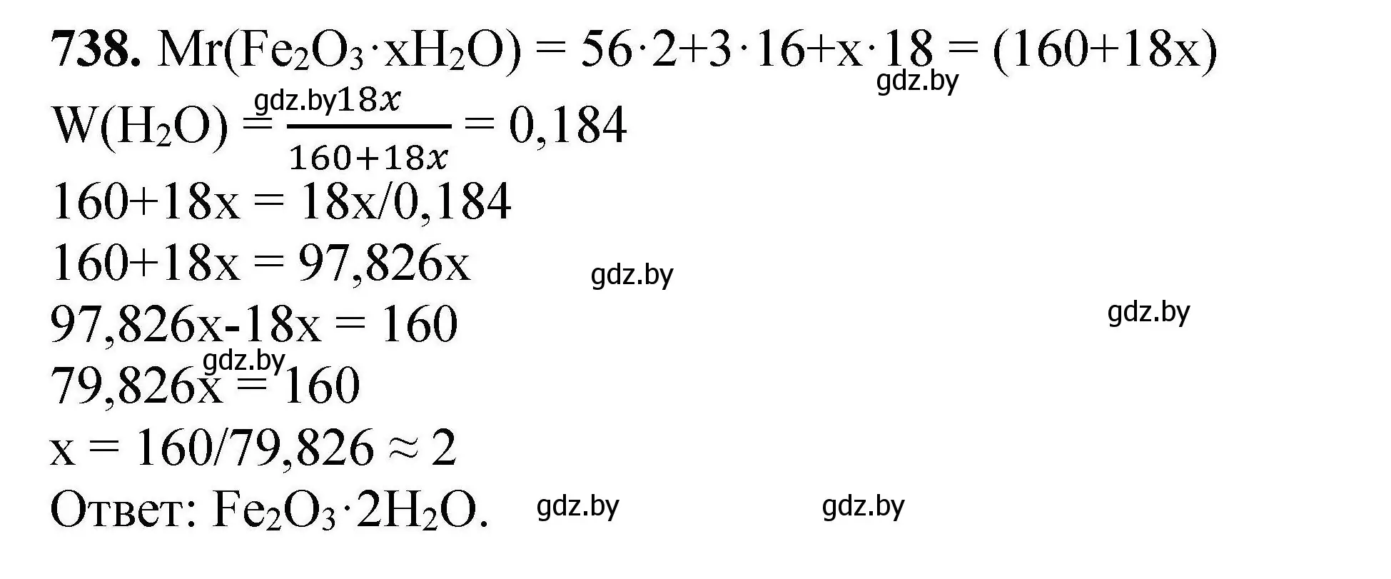 Решение номер 738 (страница 132) гдз по химии 9 класс Хвалюк, Резяпкин, сборник задач