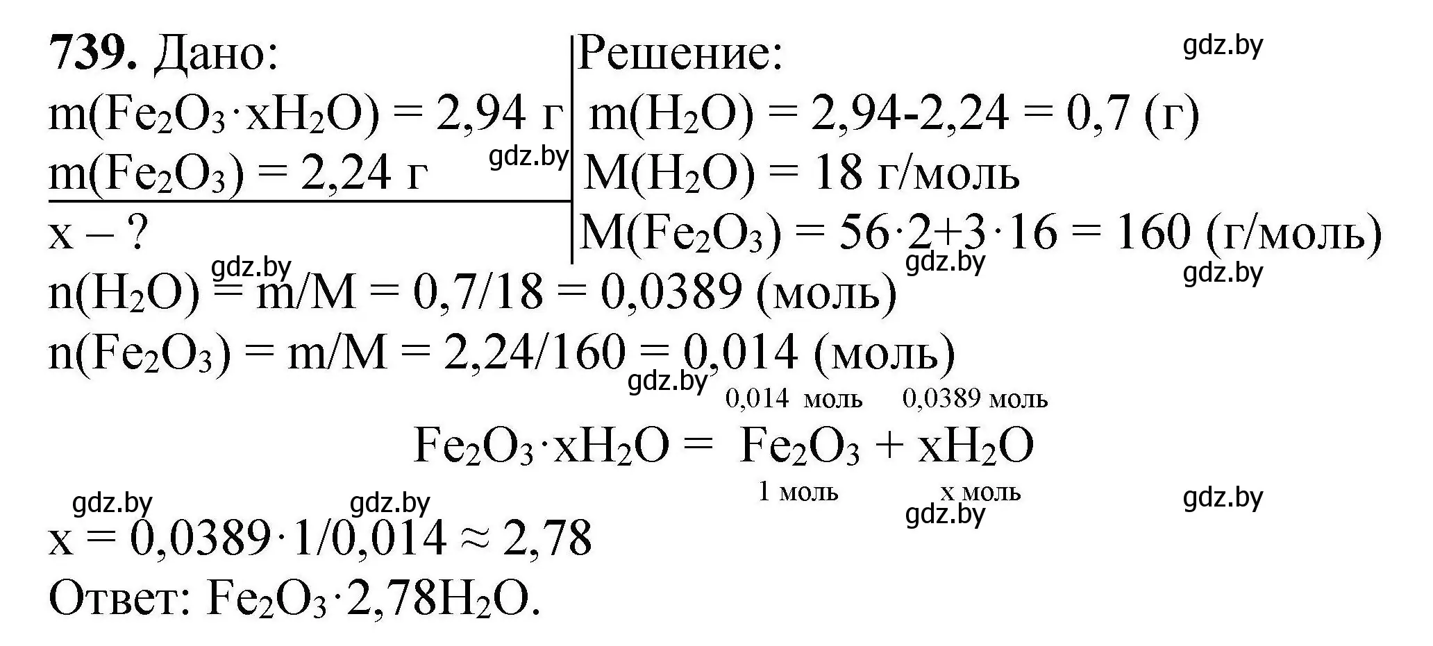 Решение номер 739 (страница 132) гдз по химии 9 класс Хвалюк, Резяпкин, сборник задач