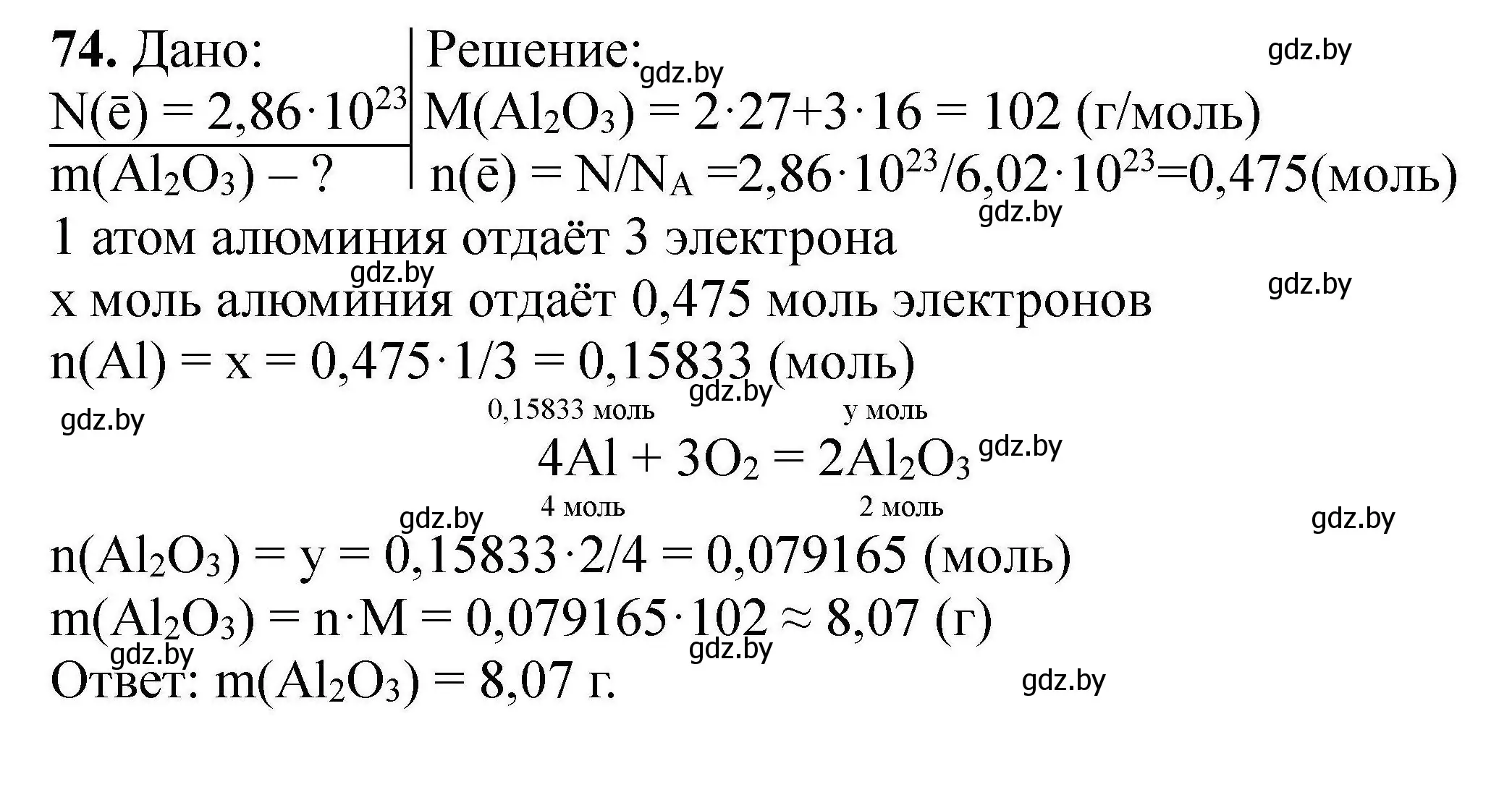 Решение номер 74 (страница 21) гдз по химии 9 класс Хвалюк, Резяпкин, сборник задач