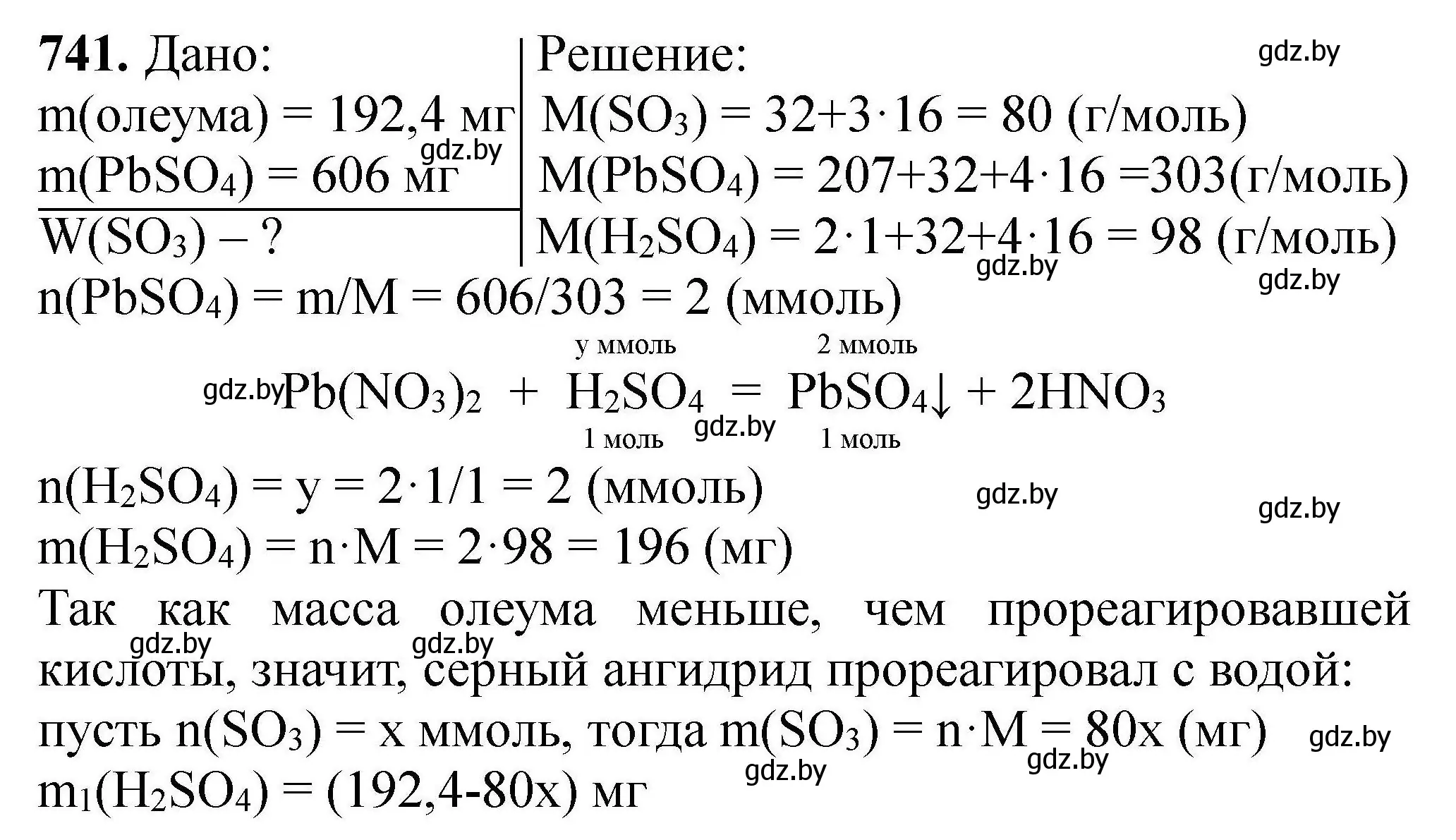 Решение номер 741 (страница 132) гдз по химии 9 класс Хвалюк, Резяпкин, сборник задач