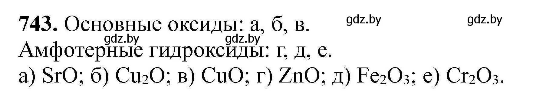 Решение номер 743 (страница 132) гдз по химии 9 класс Хвалюк, Резяпкин, сборник задач