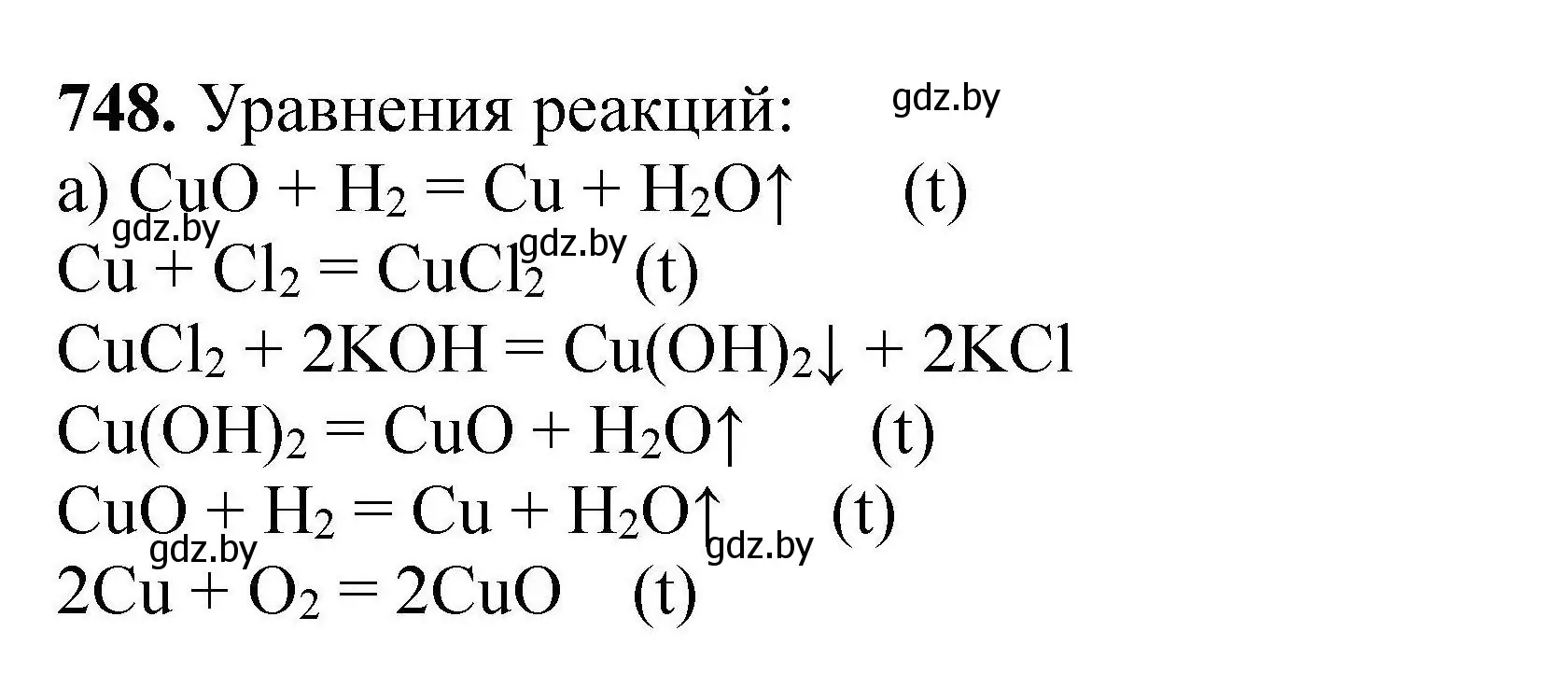 Решение номер 748 (страница 133) гдз по химии 9 класс Хвалюк, Резяпкин, сборник задач