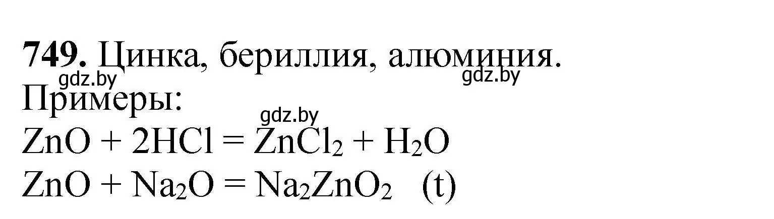 Решение номер 749 (страница 133) гдз по химии 9 класс Хвалюк, Резяпкин, сборник задач