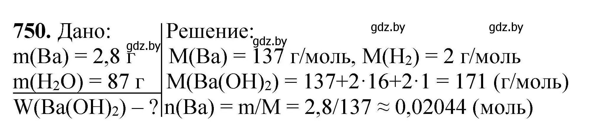 Решение номер 750 (страница 133) гдз по химии 9 класс Хвалюк, Резяпкин, сборник задач