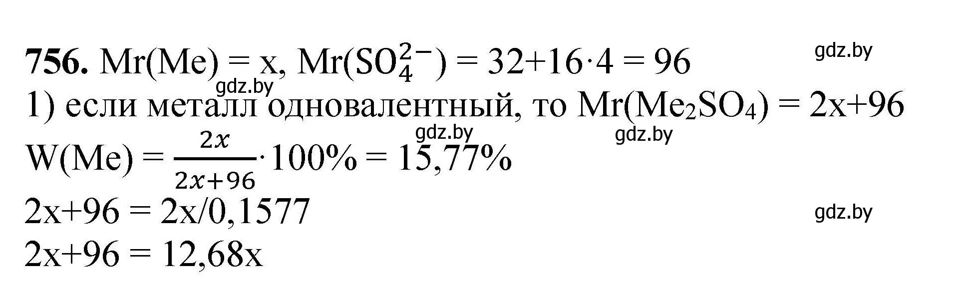 Решение номер 756 (страница 134) гдз по химии 9 класс Хвалюк, Резяпкин, сборник задач