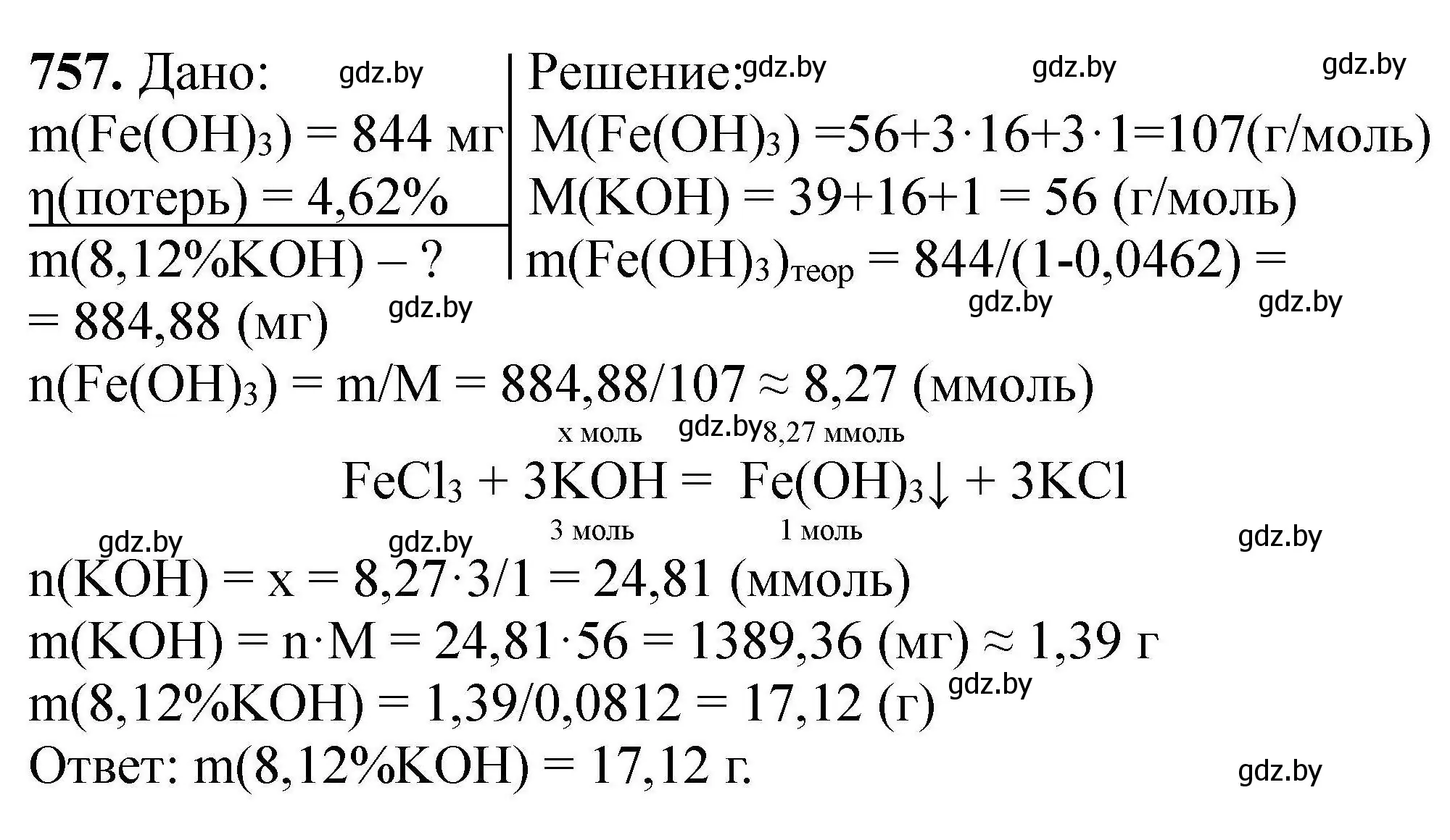 Решение номер 757 (страница 134) гдз по химии 9 класс Хвалюк, Резяпкин, сборник задач