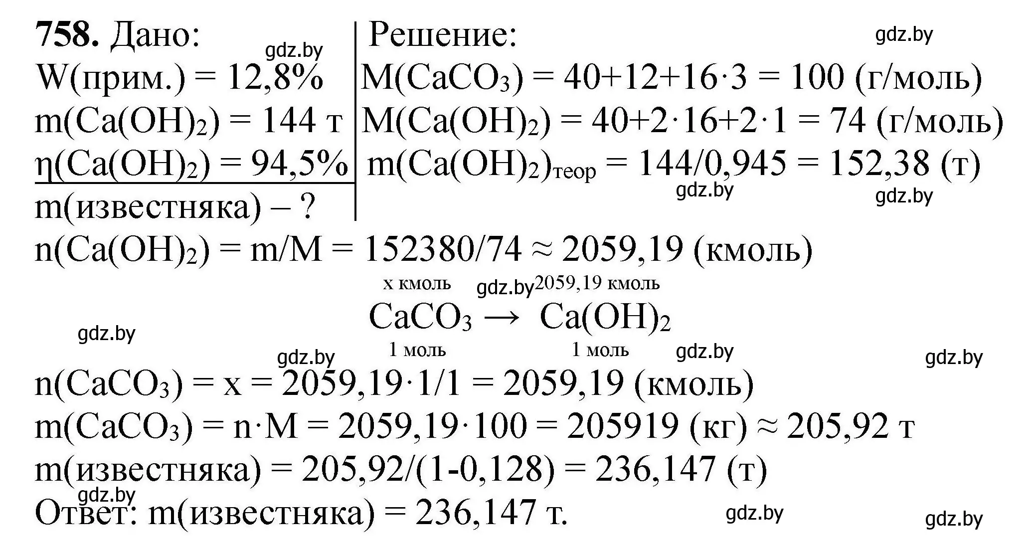 Решение номер 758 (страница 134) гдз по химии 9 класс Хвалюк, Резяпкин, сборник задач