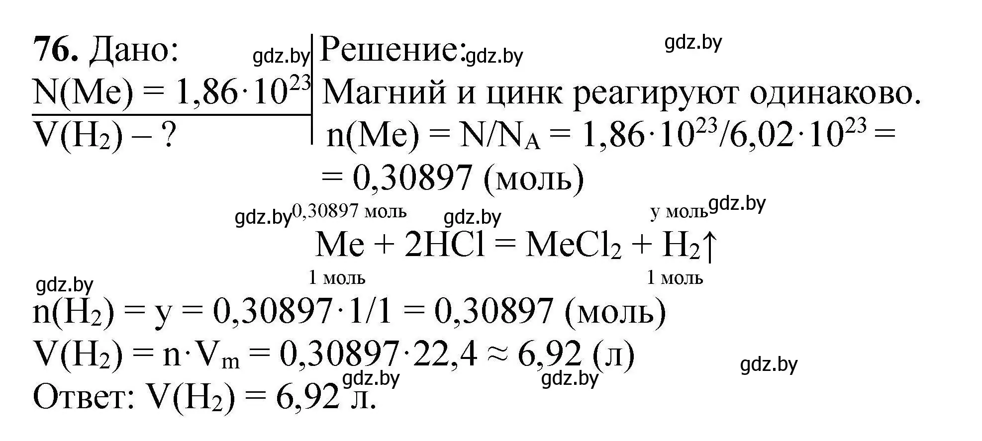 Решение номер 76 (страница 21) гдз по химии 9 класс Хвалюк, Резяпкин, сборник задач