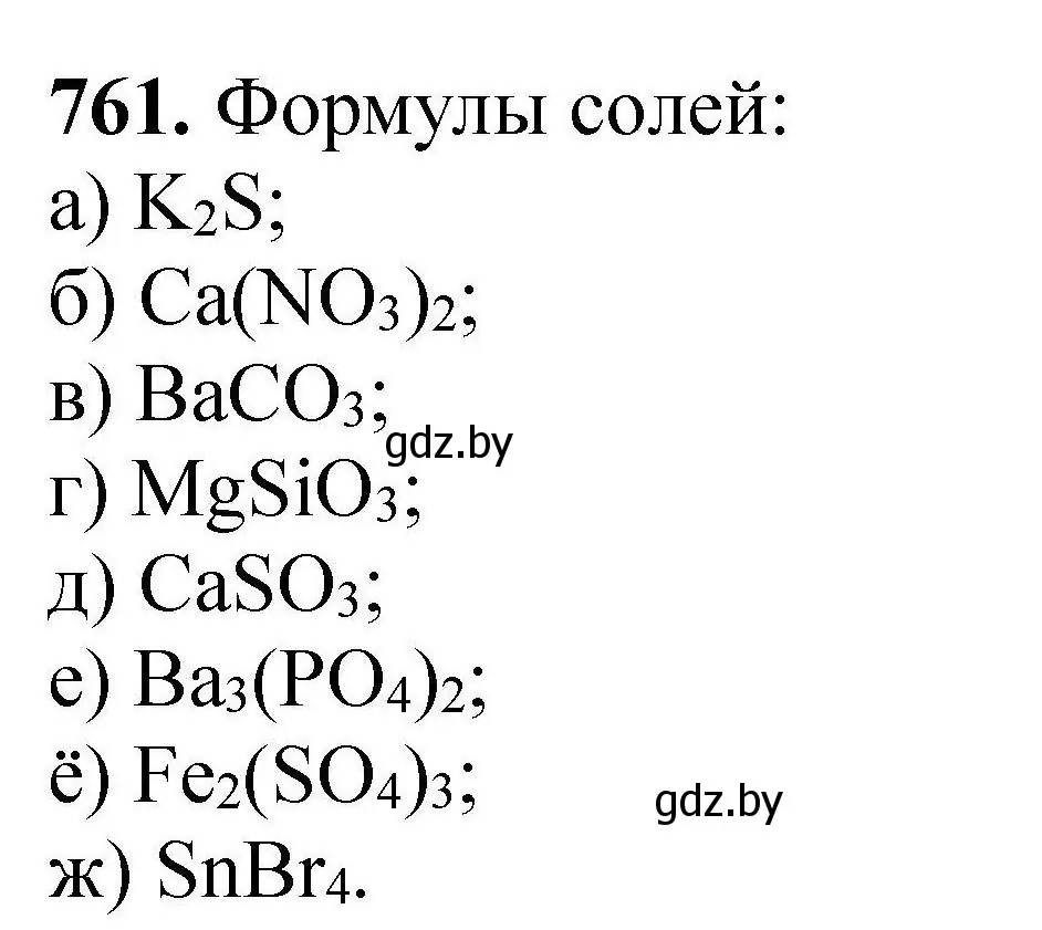 Решение номер 761 (страница 135) гдз по химии 9 класс Хвалюк, Резяпкин, сборник задач