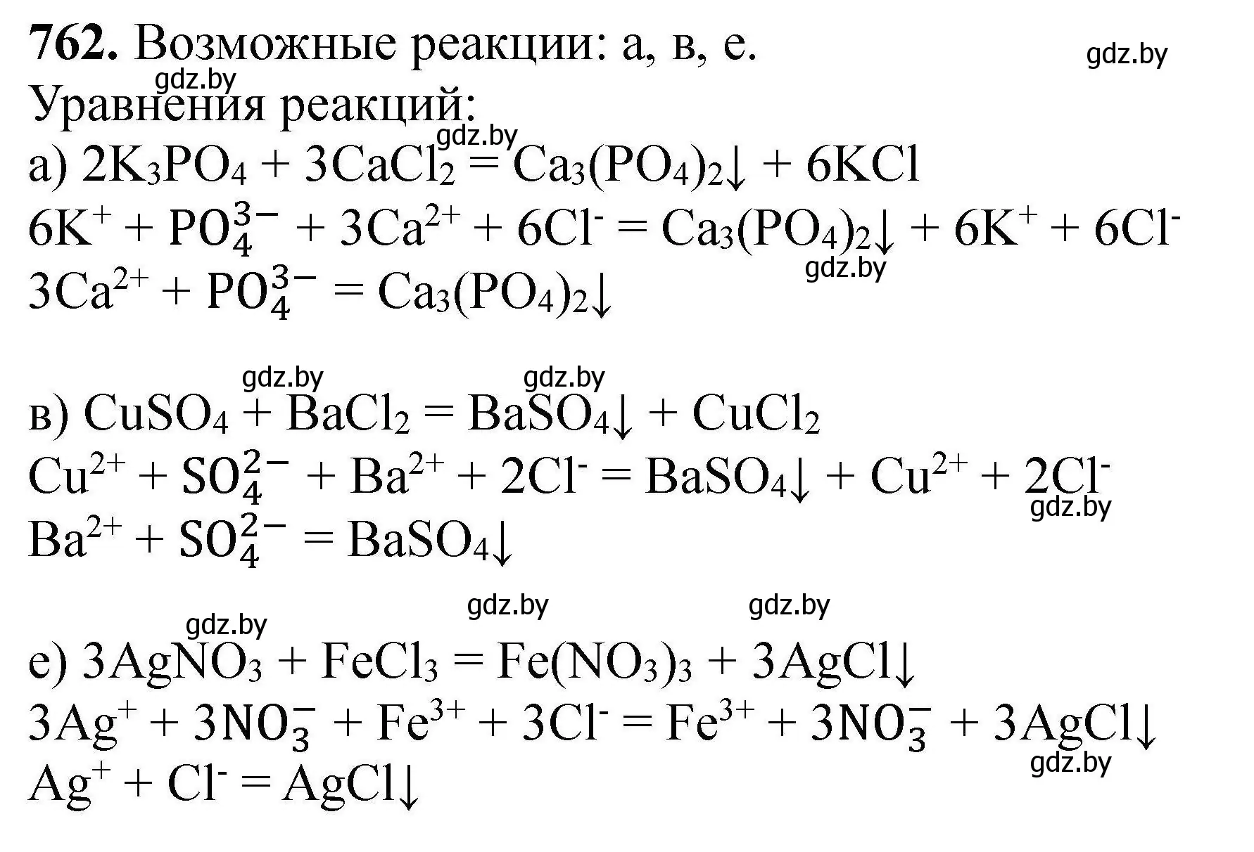 Решение номер 762 (страница 135) гдз по химии 9 класс Хвалюк, Резяпкин, сборник задач