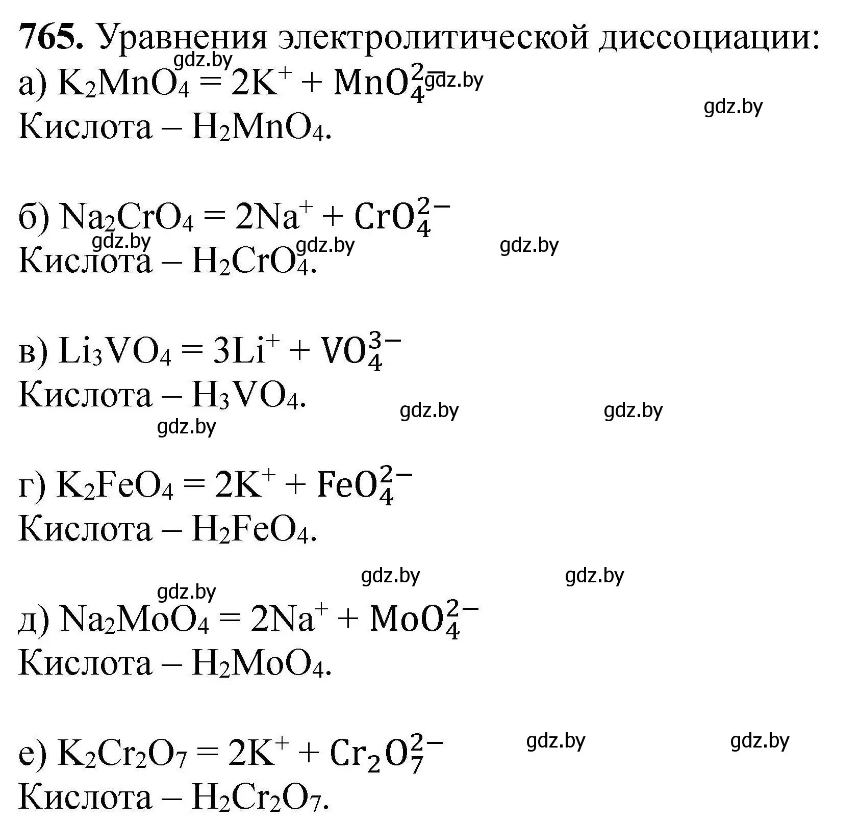 Решение номер 765 (страница 135) гдз по химии 9 класс Хвалюк, Резяпкин, сборник задач