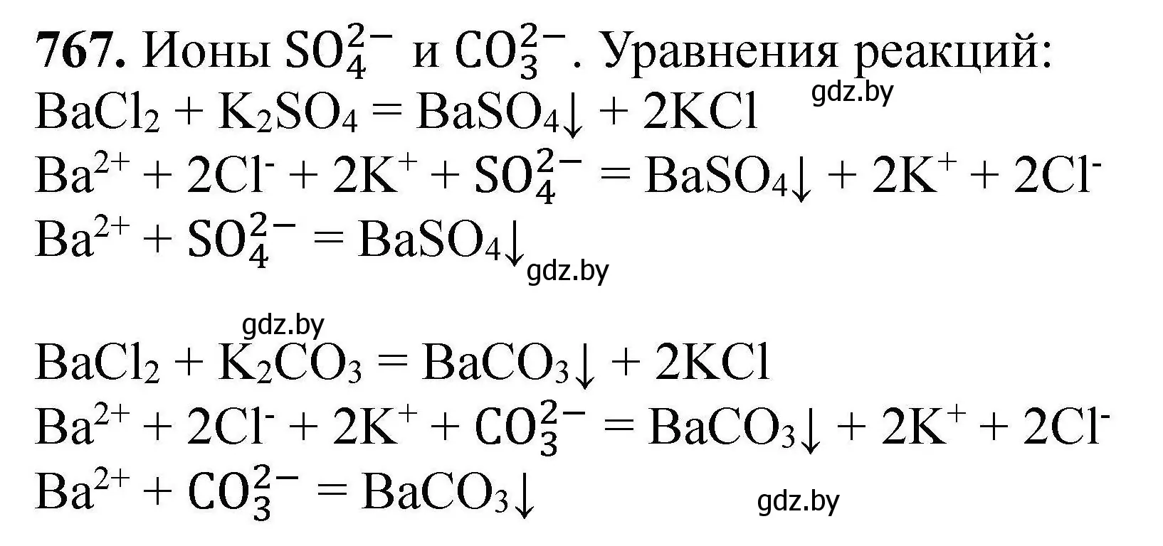 Решение номер 767 (страница 136) гдз по химии 9 класс Хвалюк, Резяпкин, сборник задач