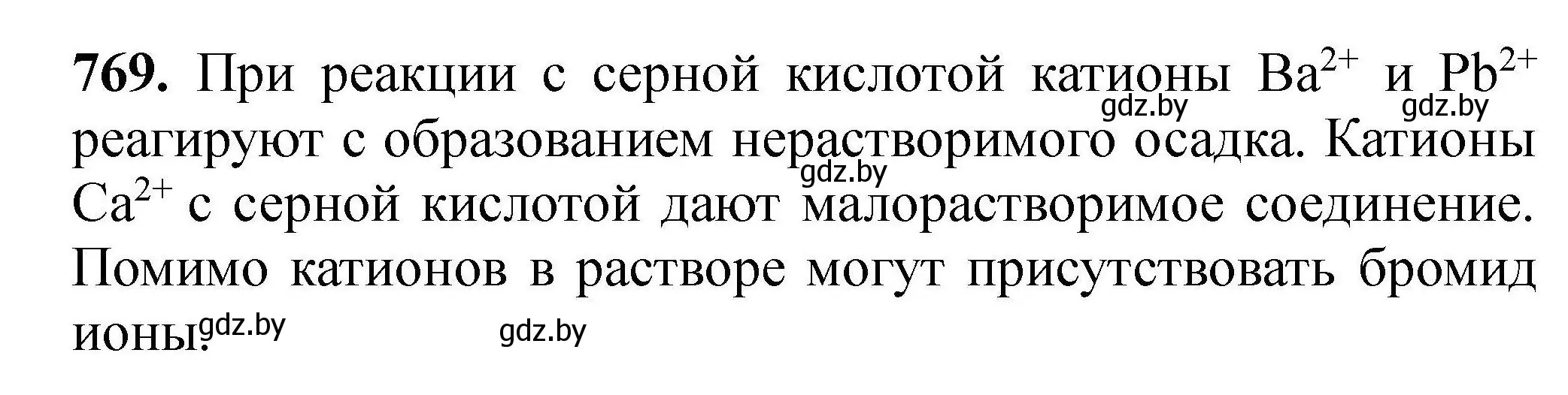 Решение номер 769 (страница 136) гдз по химии 9 класс Хвалюк, Резяпкин, сборник задач