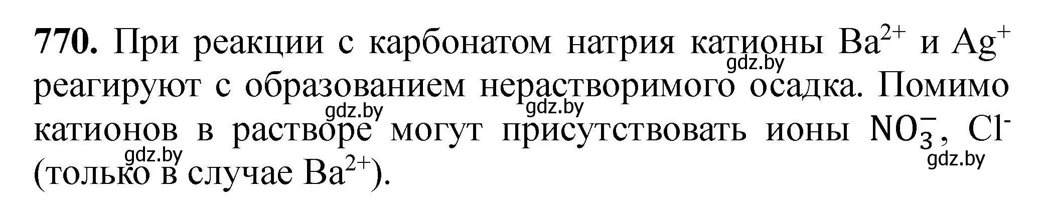 Решение номер 770 (страница 136) гдз по химии 9 класс Хвалюк, Резяпкин, сборник задач