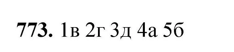 Решение номер 773 (страница 137) гдз по химии 9 класс Хвалюк, Резяпкин, сборник задач