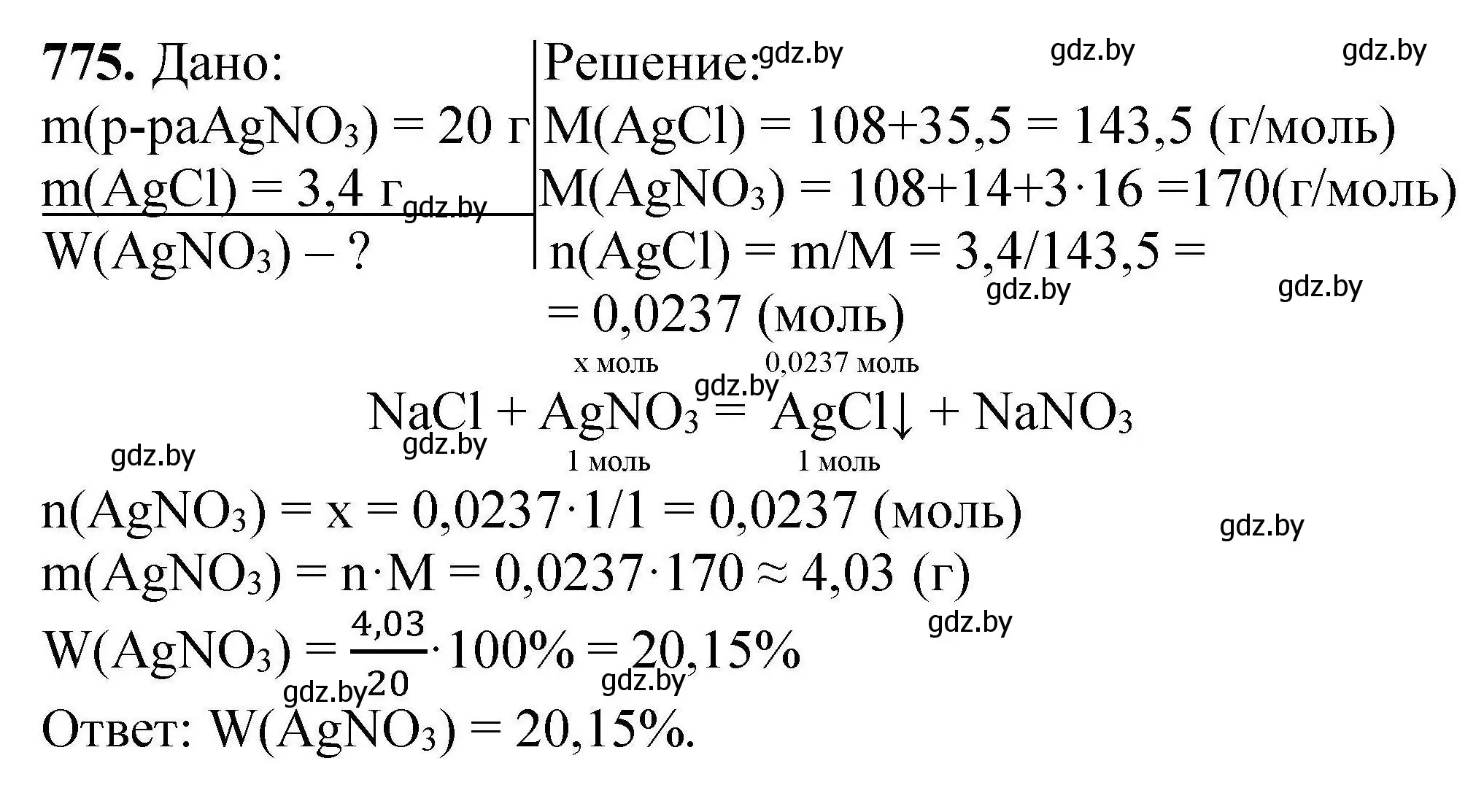 Решение номер 775 (страница 137) гдз по химии 9 класс Хвалюк, Резяпкин, сборник задач