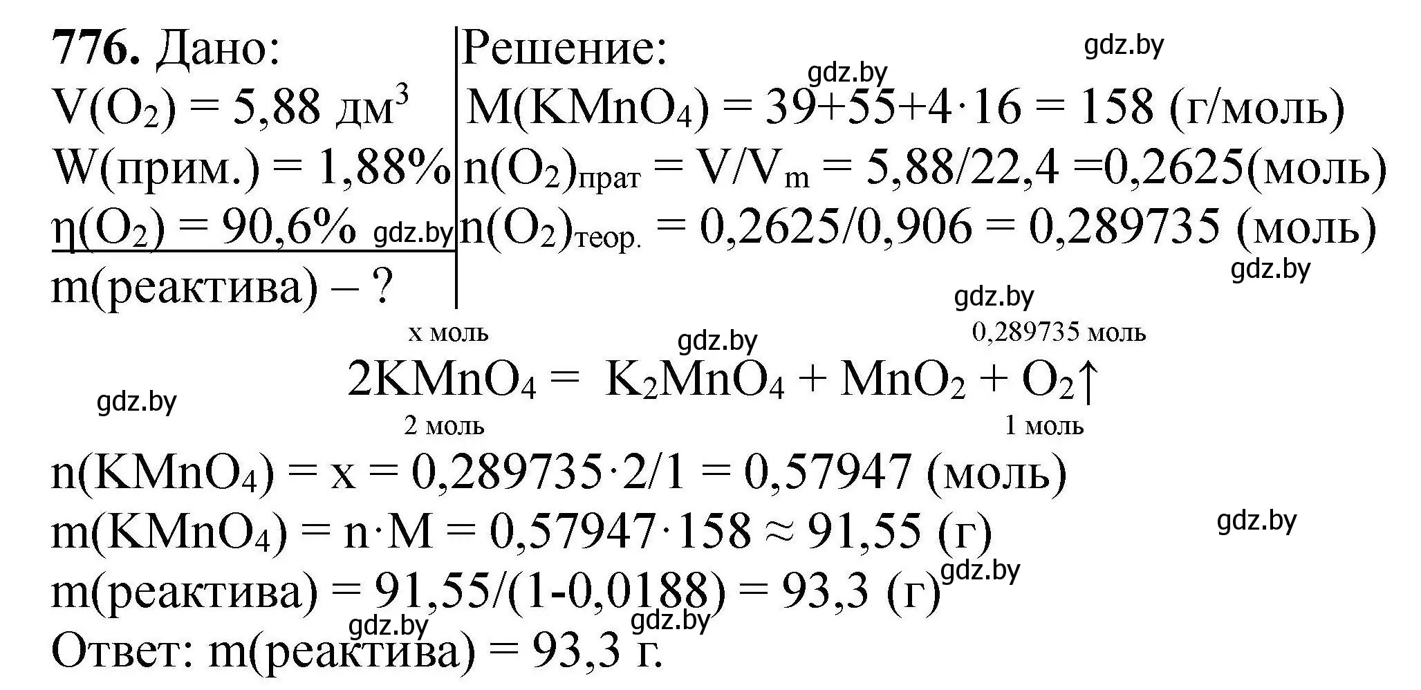 Решение номер 776 (страница 137) гдз по химии 9 класс Хвалюк, Резяпкин, сборник задач