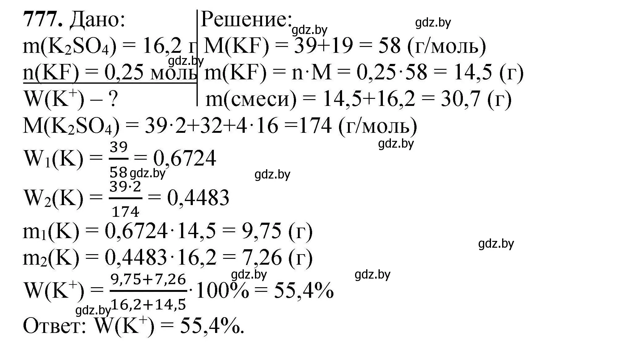 Решение номер 777 (страница 138) гдз по химии 9 класс Хвалюк, Резяпкин, сборник задач