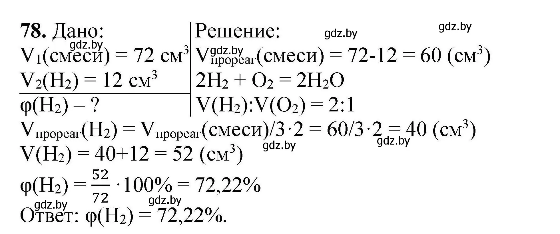 Решение номер 78 (страница 21) гдз по химии 9 класс Хвалюк, Резяпкин, сборник задач