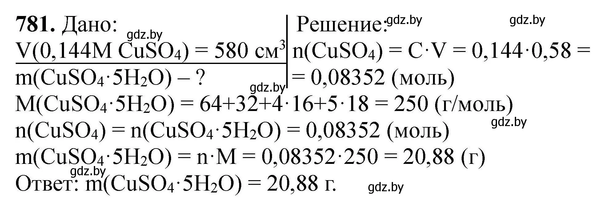 Решение номер 781 (страница 138) гдз по химии 9 класс Хвалюк, Резяпкин, сборник задач