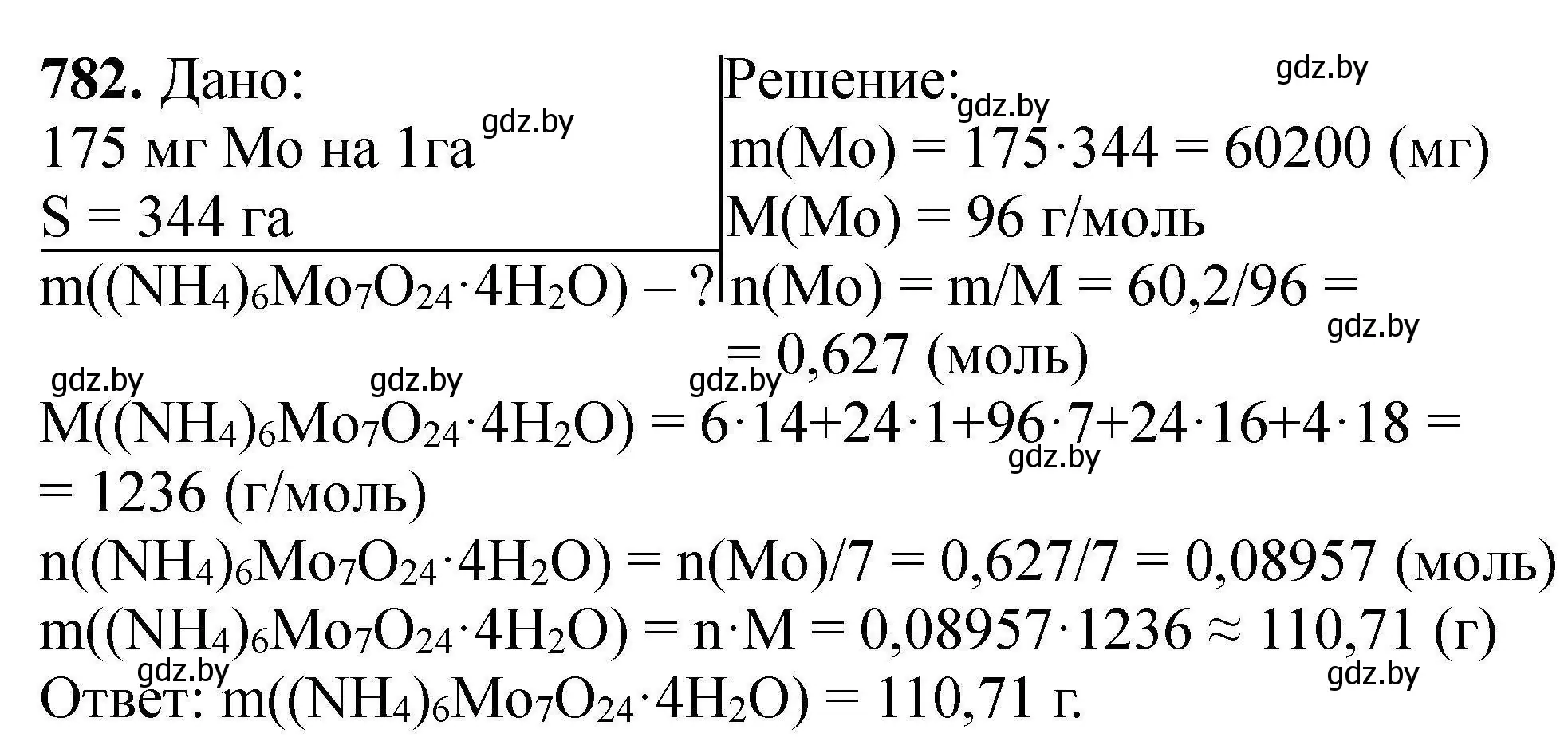 Решение номер 782 (страница 138) гдз по химии 9 класс Хвалюк, Резяпкин, сборник задач