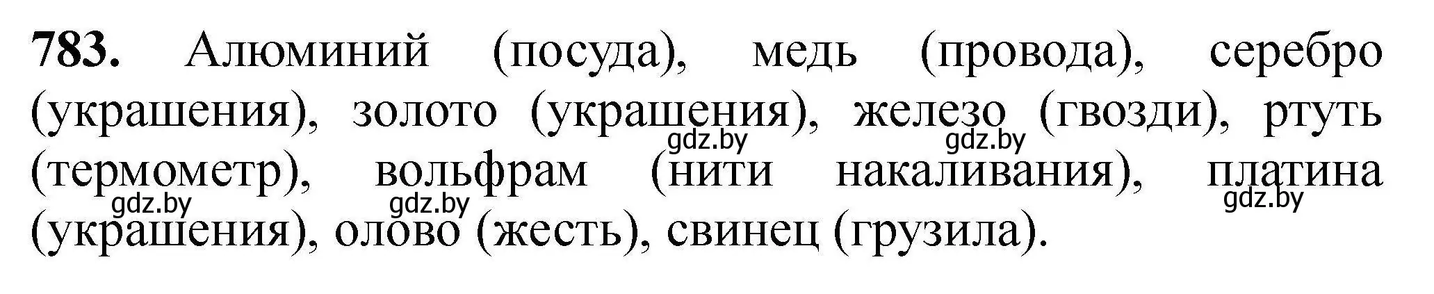 Решение номер 783 (страница 138) гдз по химии 9 класс Хвалюк, Резяпкин, сборник задач