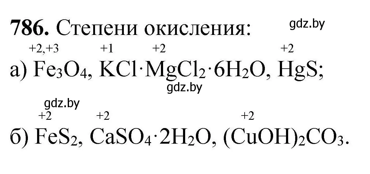 Решение номер 786 (страница 139) гдз по химии 9 класс Хвалюк, Резяпкин, сборник задач