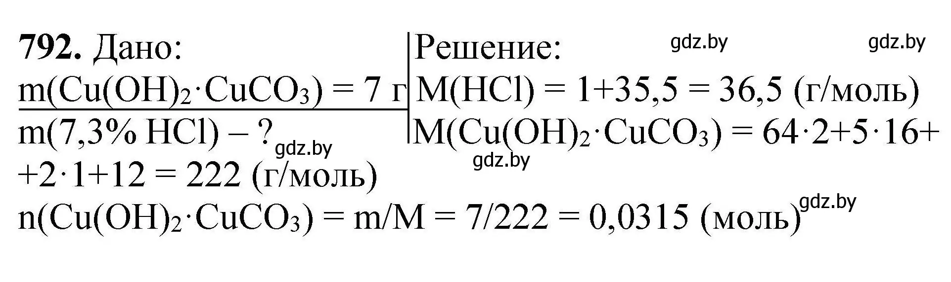 Решение номер 792 (страница 140) гдз по химии 9 класс Хвалюк, Резяпкин, сборник задач