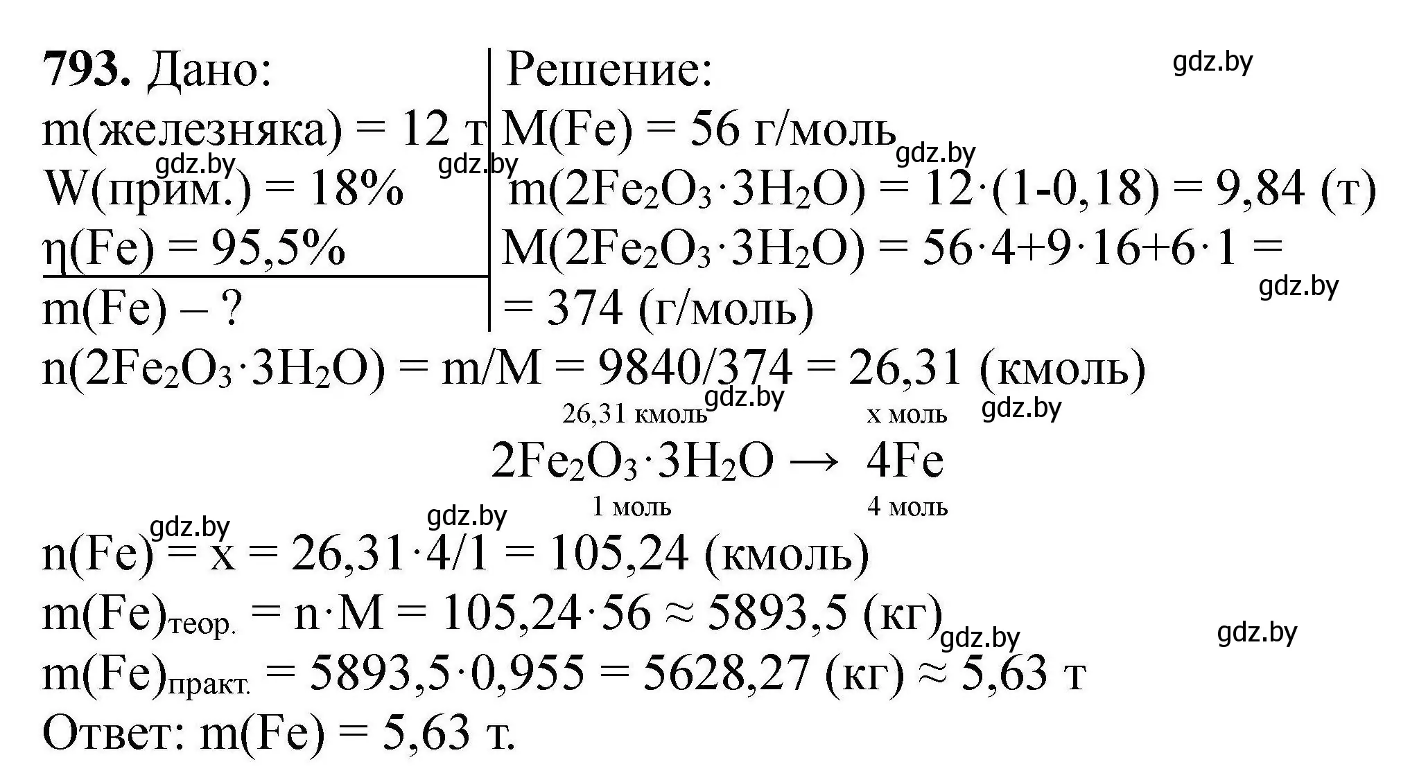 Решение номер 793 (страница 140) гдз по химии 9 класс Хвалюк, Резяпкин, сборник задач