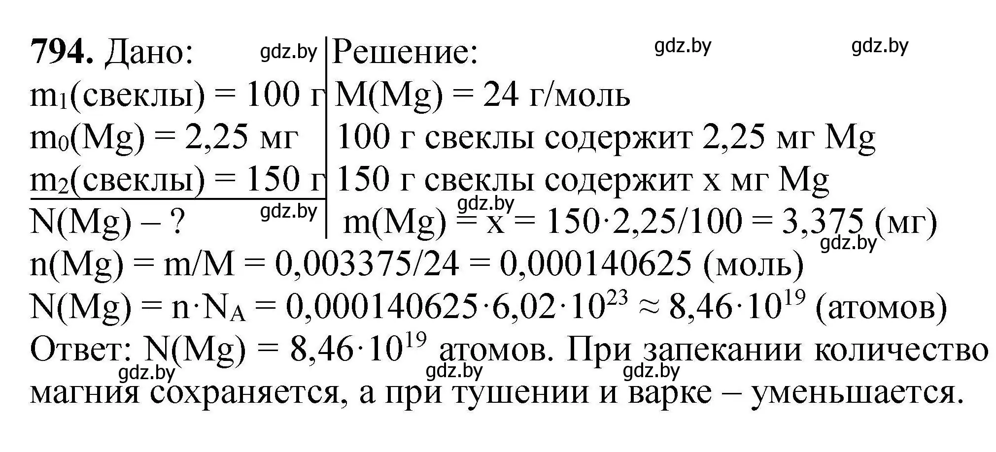 Решение номер 794 (страница 140) гдз по химии 9 класс Хвалюк, Резяпкин, сборник задач