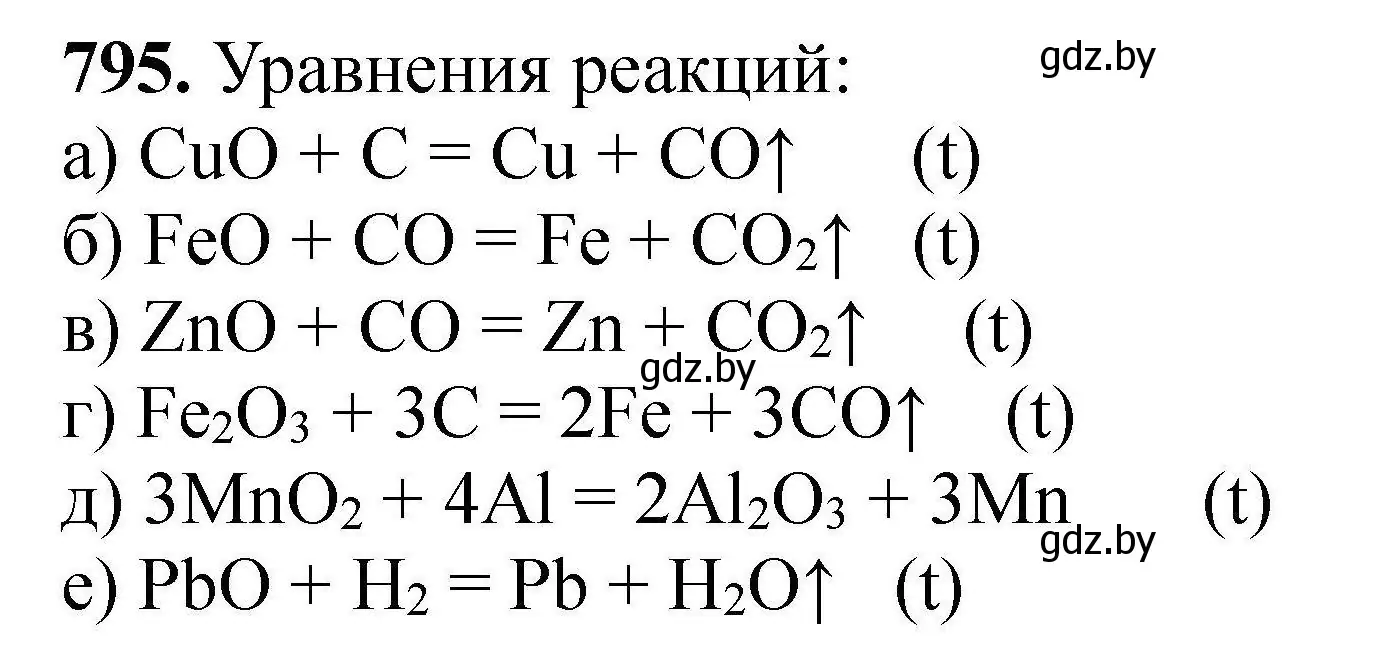 Решение номер 795 (страница 140) гдз по химии 9 класс Хвалюк, Резяпкин, сборник задач