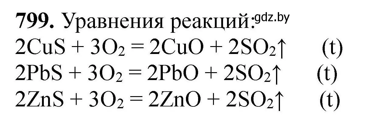 Решение номер 799 (страница 141) гдз по химии 9 класс Хвалюк, Резяпкин, сборник задач