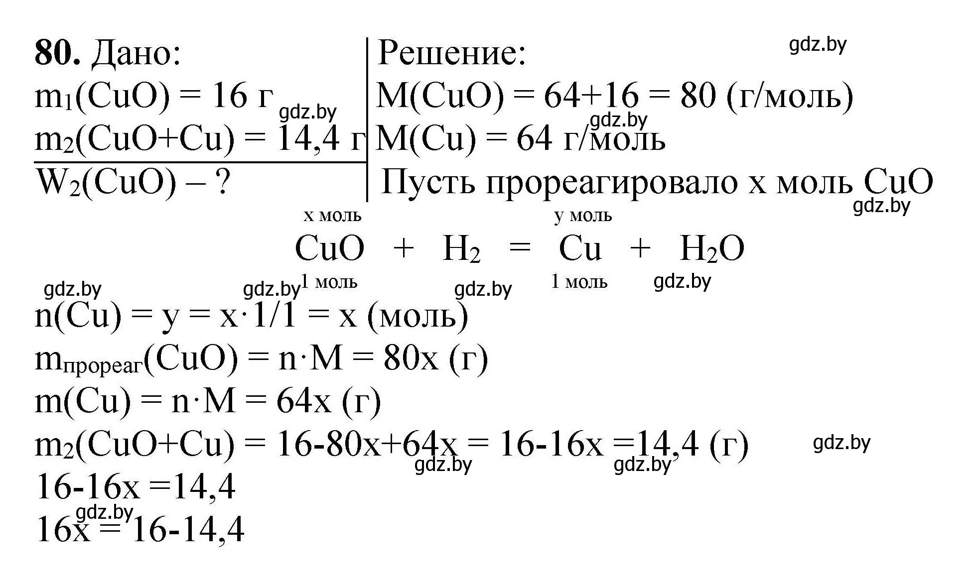 Решение номер 80 (страница 22) гдз по химии 9 класс Хвалюк, Резяпкин, сборник задач