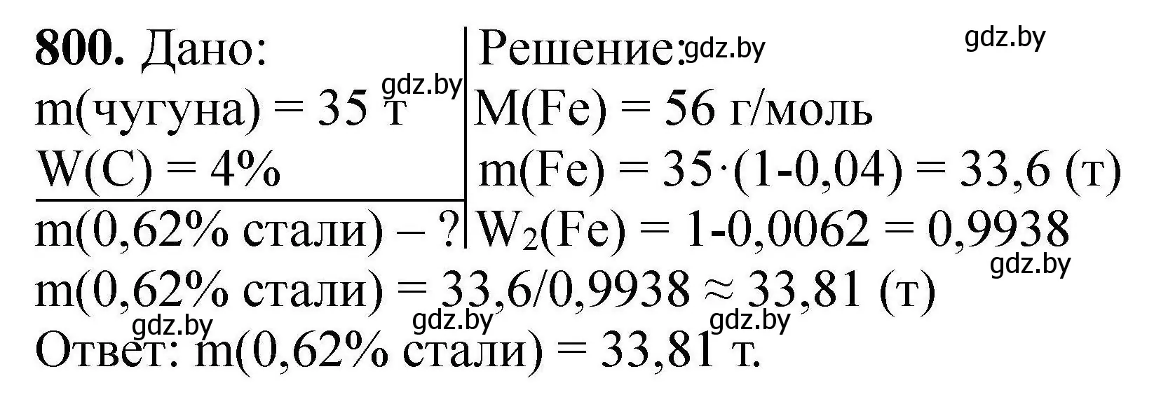 Решение номер 800 (страница 141) гдз по химии 9 класс Хвалюк, Резяпкин, сборник задач