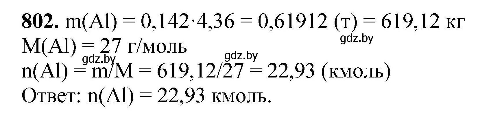 Решение номер 802 (страница 141) гдз по химии 9 класс Хвалюк, Резяпкин, сборник задач