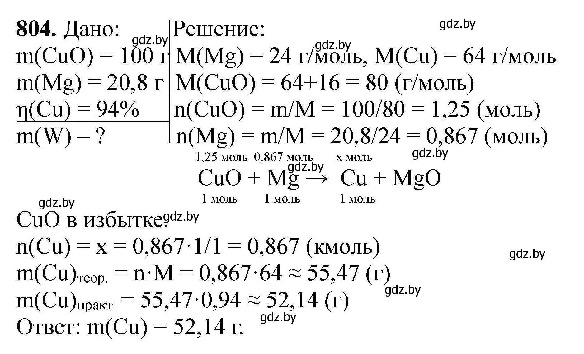 Решение номер 804 (страница 142) гдз по химии 9 класс Хвалюк, Резяпкин, сборник задач