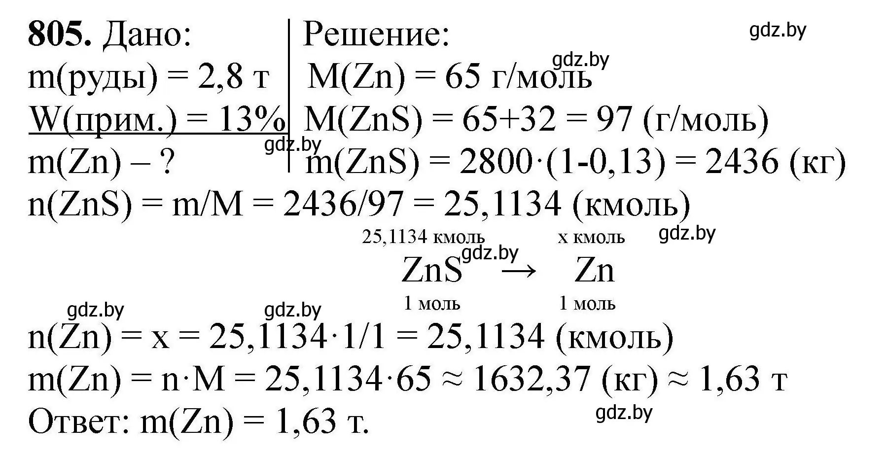 Решение номер 805 (страница 142) гдз по химии 9 класс Хвалюк, Резяпкин, сборник задач