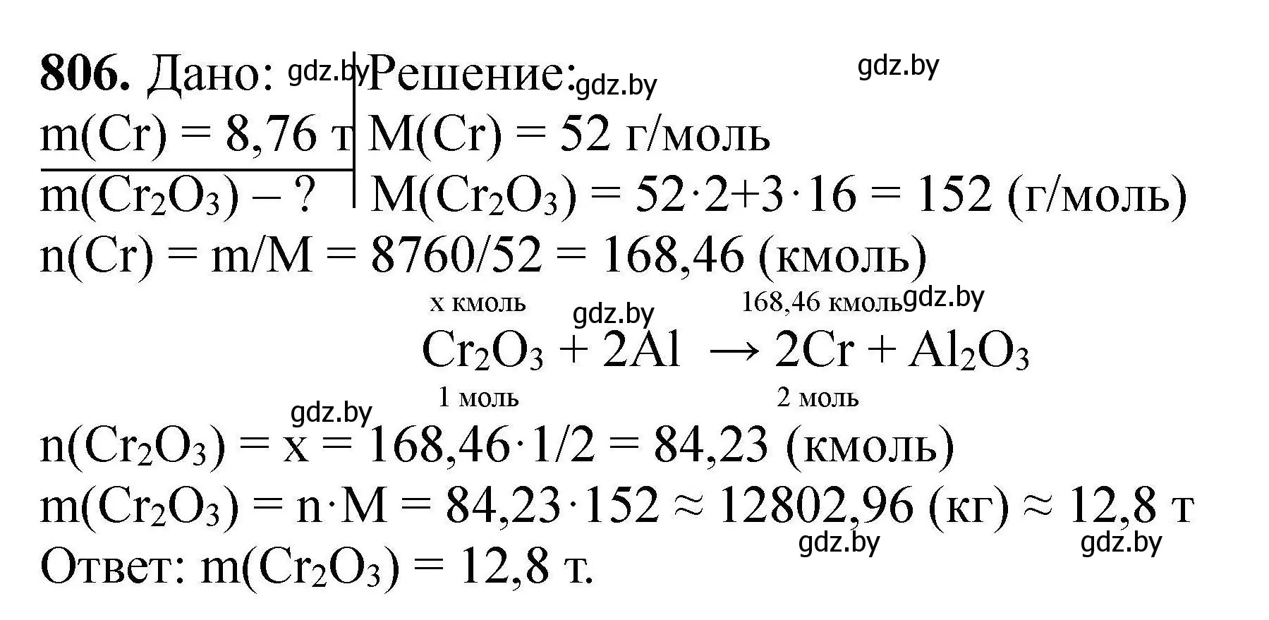 Решение номер 806 (страница 142) гдз по химии 9 класс Хвалюк, Резяпкин, сборник задач