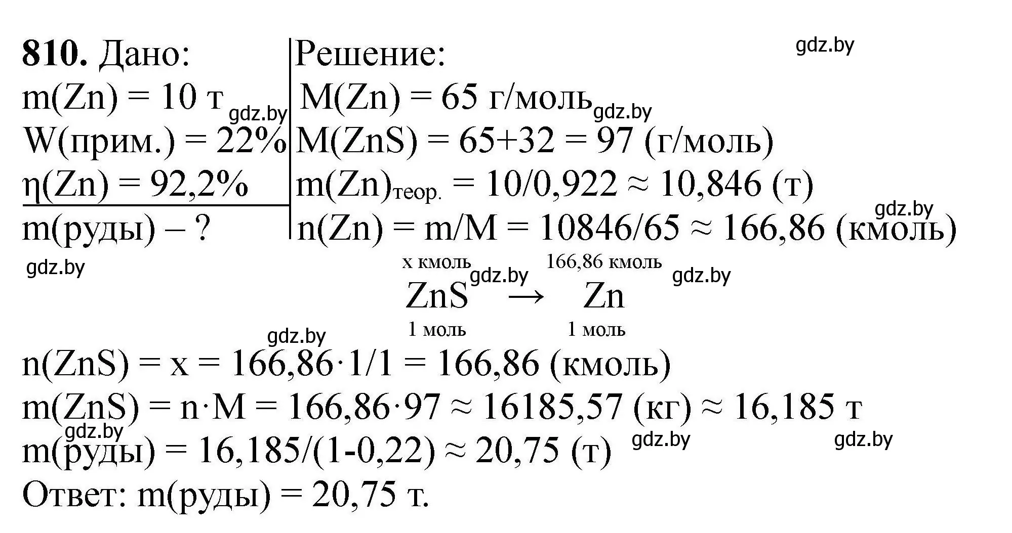 Решение номер 810 (страница 142) гдз по химии 9 класс Хвалюк, Резяпкин, сборник задач