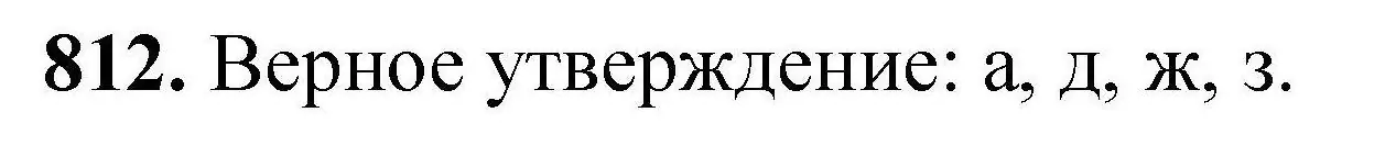 Решение номер 812 (страница 143) гдз по химии 9 класс Хвалюк, Резяпкин, сборник задач