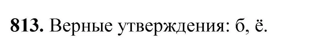 Решение номер 813 (страница 143) гдз по химии 9 класс Хвалюк, Резяпкин, сборник задач