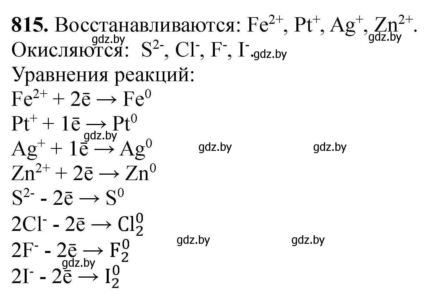 Решение номер 815 (страница 143) гдз по химии 9 класс Хвалюк, Резяпкин, сборник задач