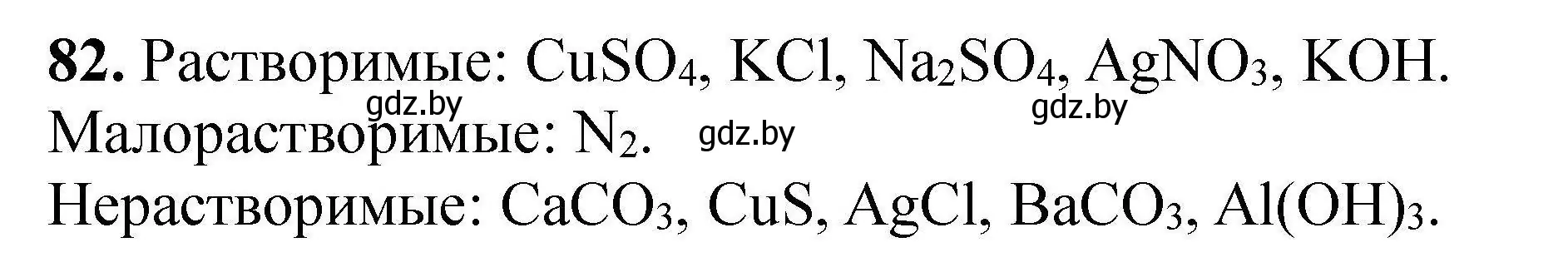 Решение номер 82 (страница 25) гдз по химии 9 класс Хвалюк, Резяпкин, сборник задач