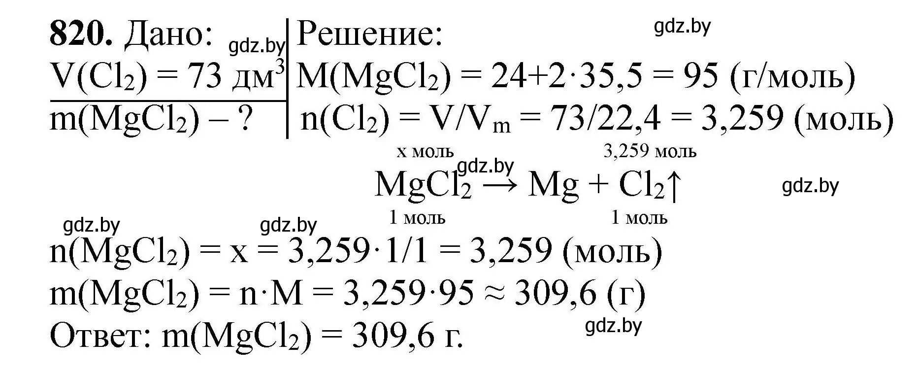 Решение номер 820 (страница 144) гдз по химии 9 класс Хвалюк, Резяпкин, сборник задач