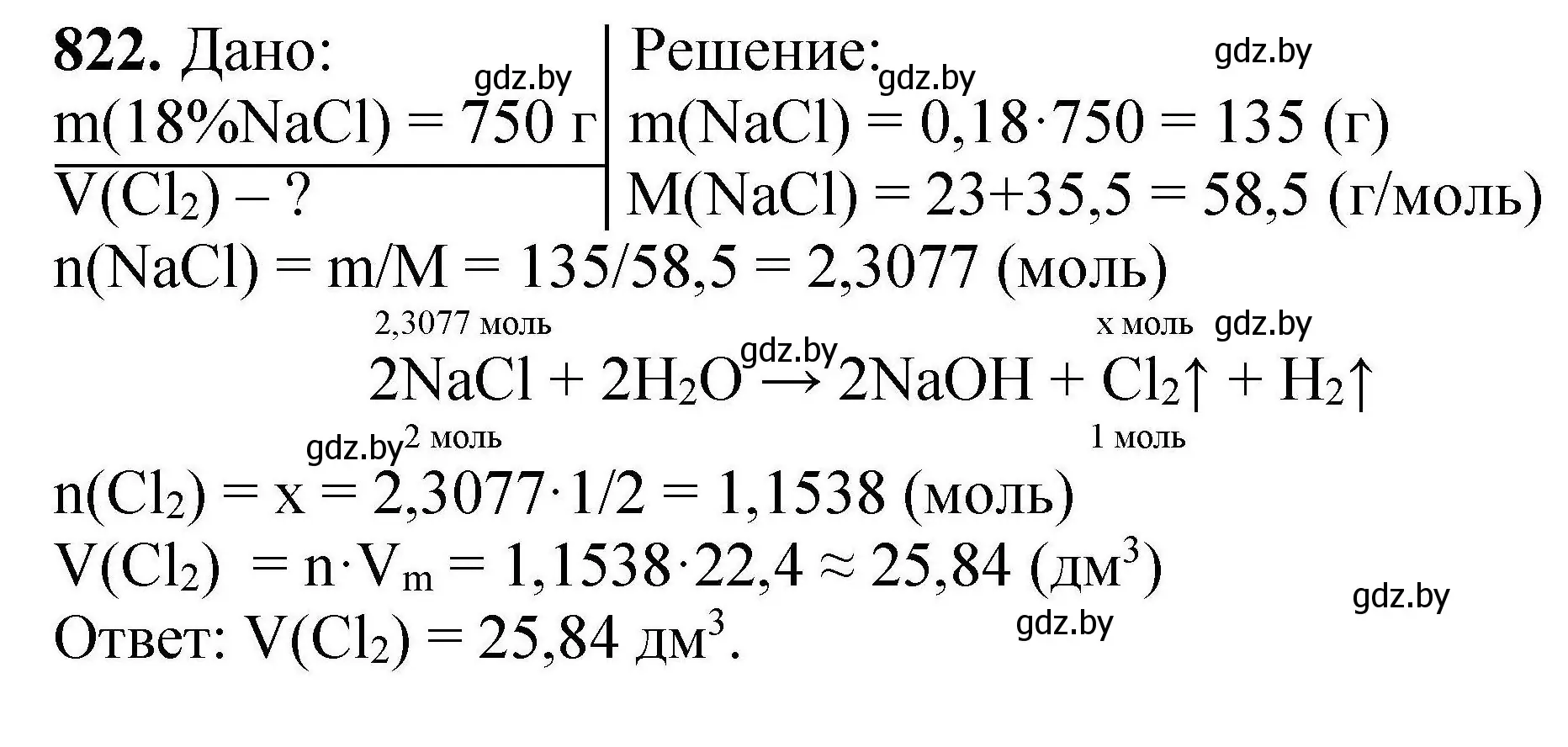 Решение номер 822 (страница 144) гдз по химии 9 класс Хвалюк, Резяпкин, сборник задач