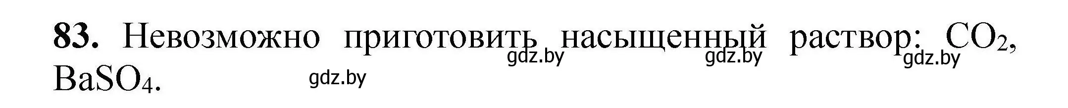 Решение номер 83 (страница 25) гдз по химии 9 класс Хвалюк, Резяпкин, сборник задач